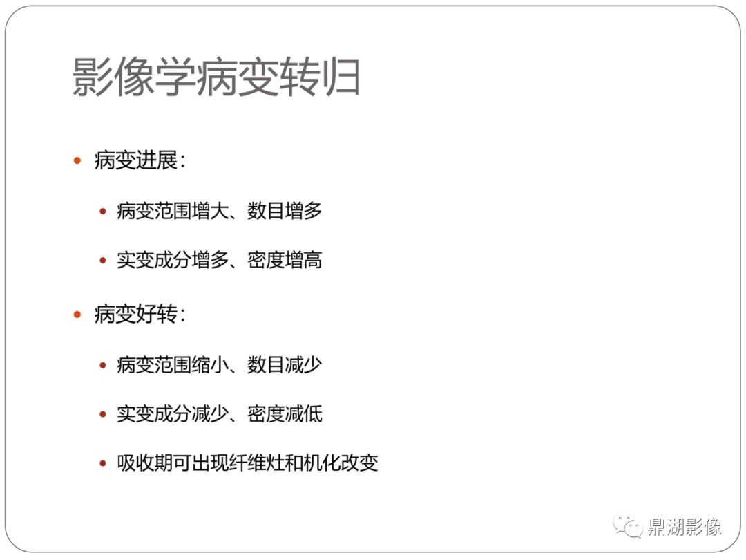 【PPT】新冠状病毒肺炎影像学诊断