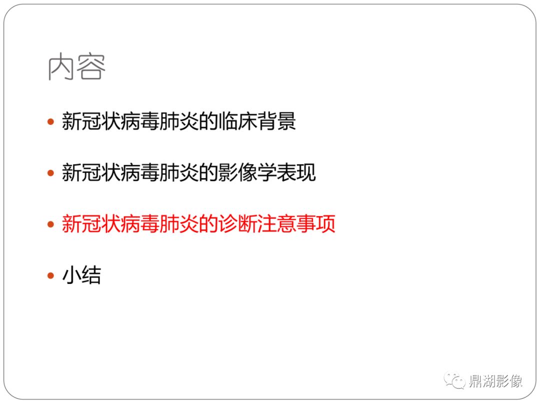 【PPT】新冠状病毒肺炎影像学诊断
