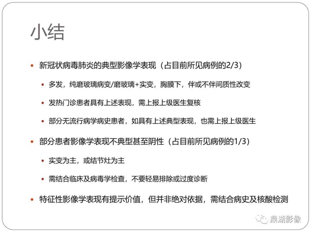【PPT】新冠状病毒肺炎影像学诊断