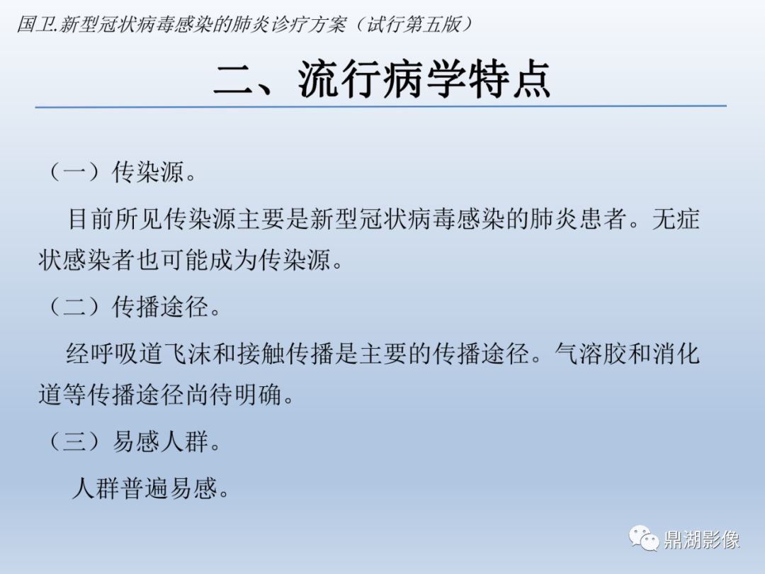 【PPT】新型冠状病毒感染的肺炎影像汇集