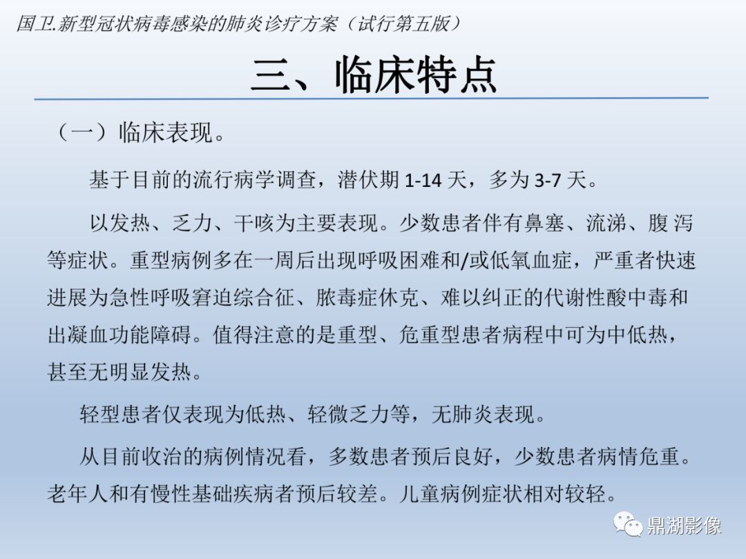 【PPT】新型冠状病毒感染的肺炎影像汇集