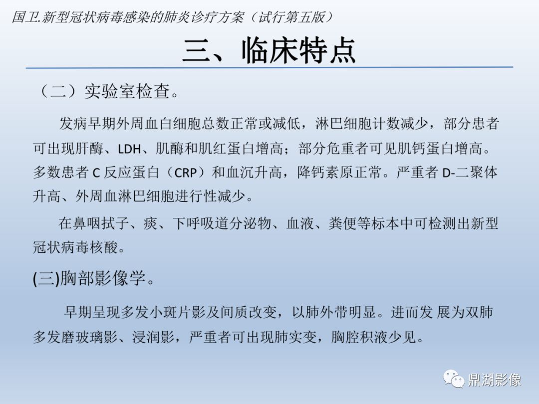 【PPT】新型冠状病毒感染的肺炎影像汇集