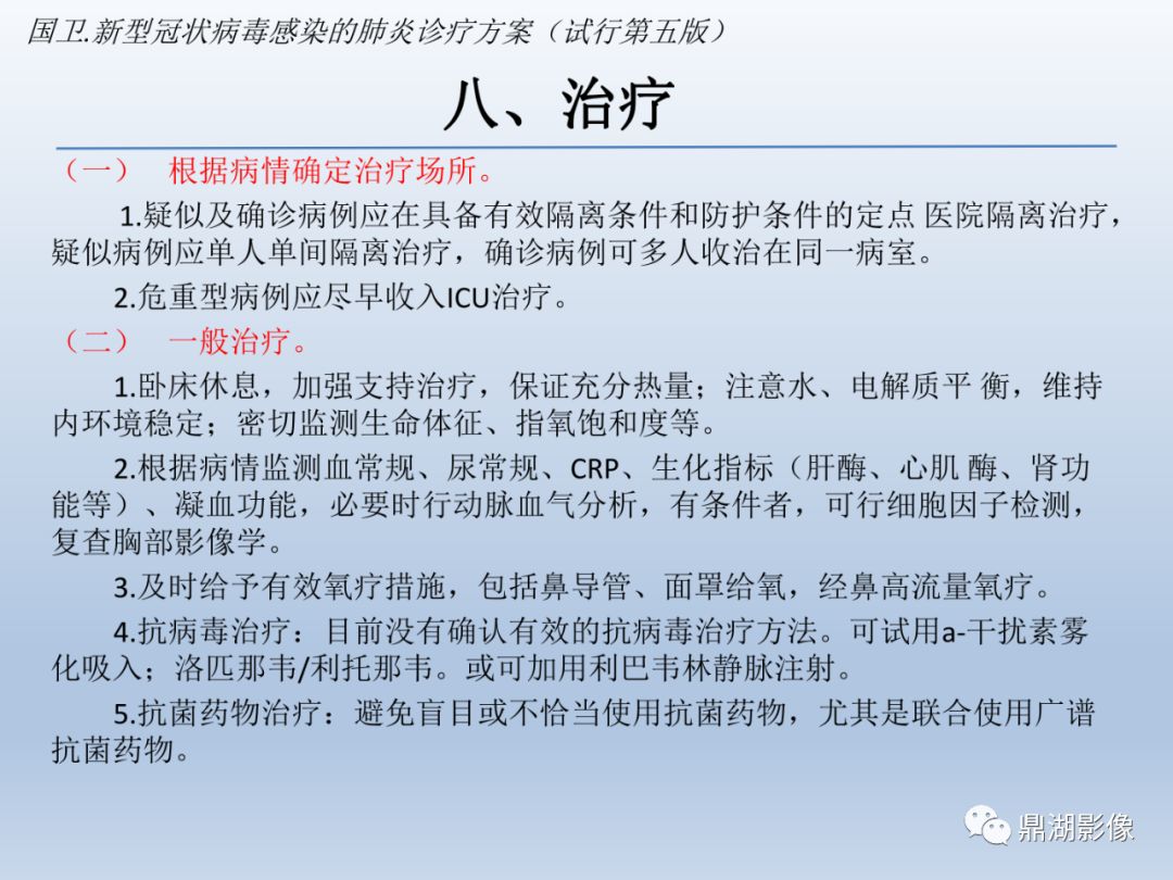 【PPT】新型冠状病毒感染的肺炎影像汇集