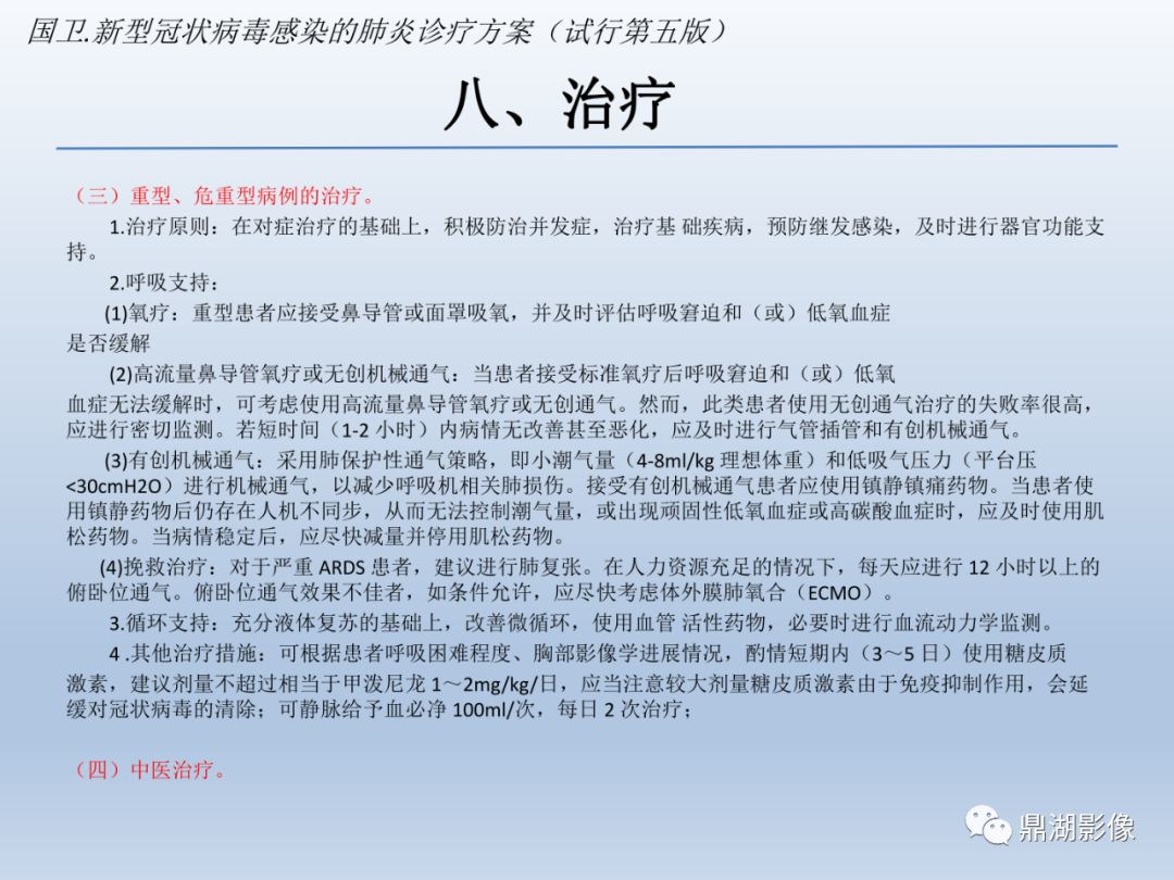 【PPT】新型冠状病毒感染的肺炎影像汇集