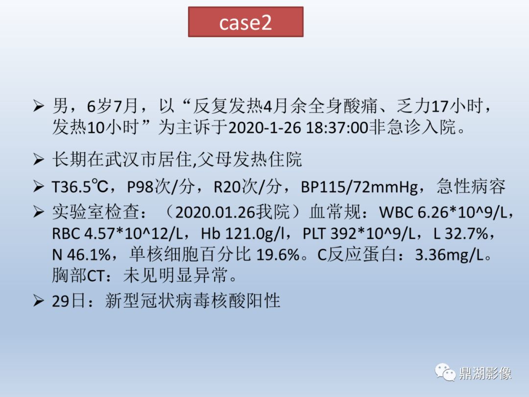 【PPT】新型冠状病毒感染的肺炎影像汇集