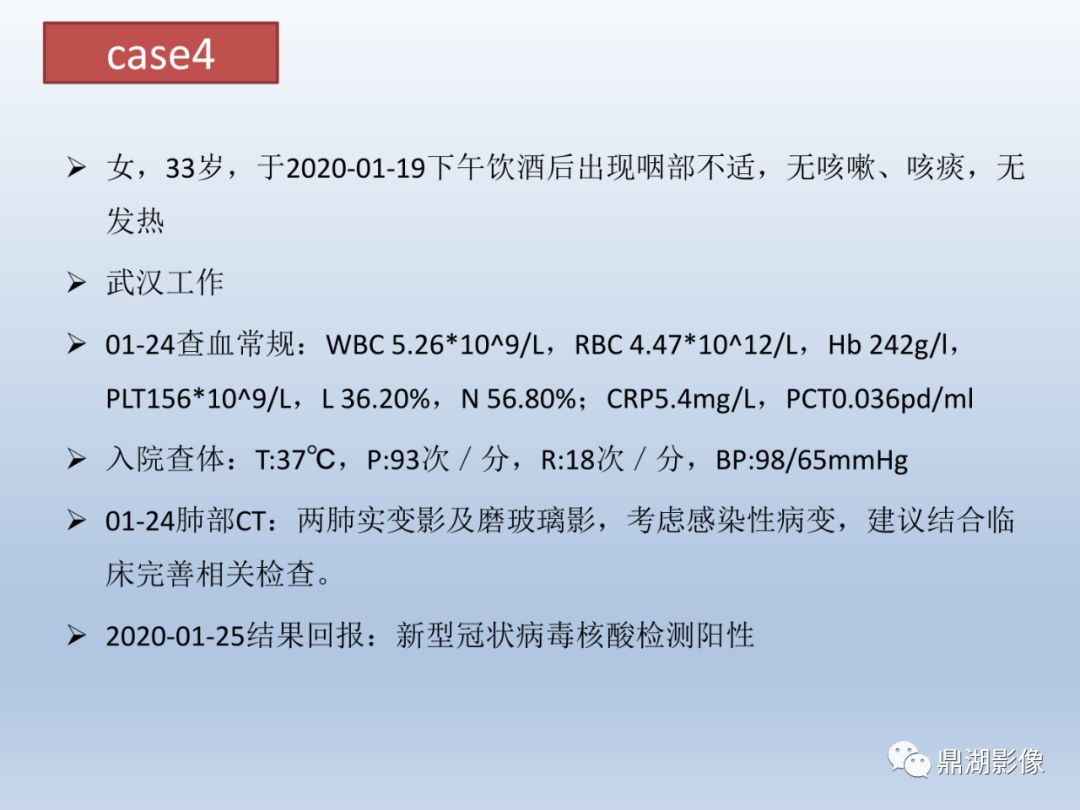 【PPT】新型冠状病毒感染的肺炎影像汇集