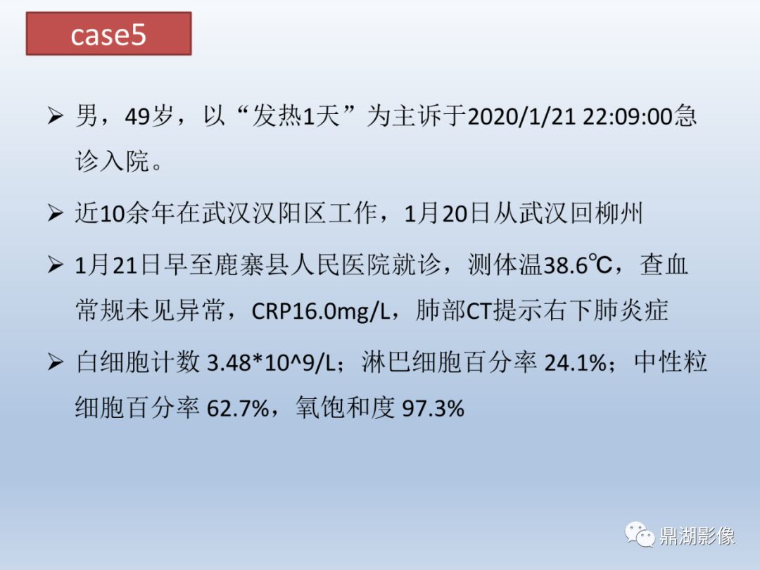 【PPT】新型冠状病毒感染的肺炎影像汇集