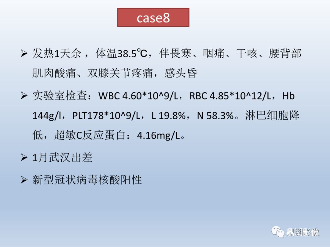 【PPT】新型冠状病毒感染的肺炎影像汇集