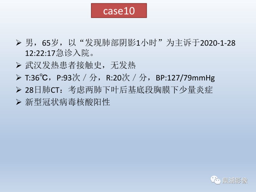 【PPT】新型冠状病毒感染的肺炎影像汇集