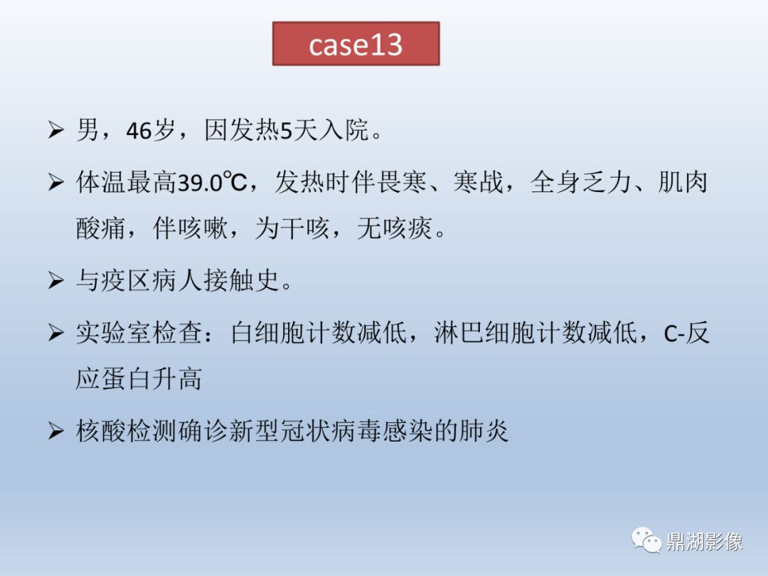 【PPT】新型冠状病毒感染的肺炎影像汇集