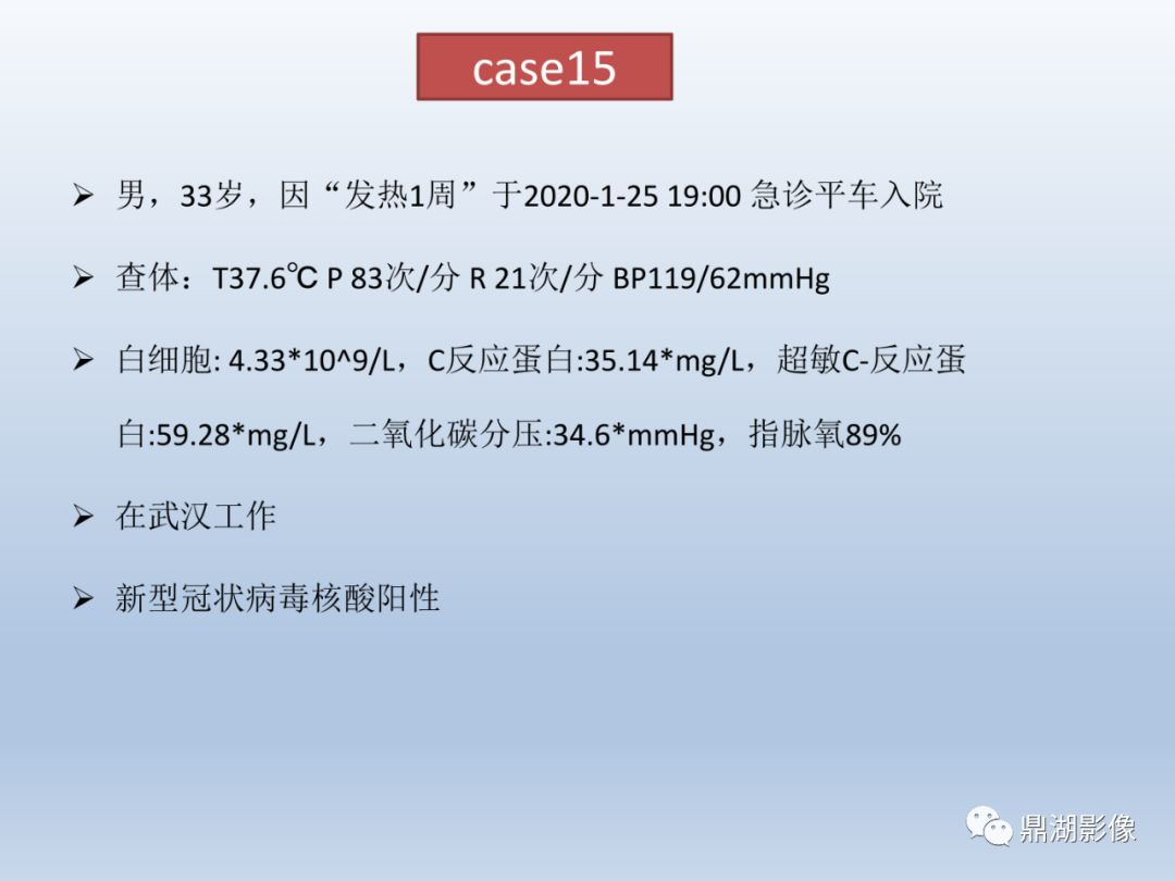 【PPT】新型冠状病毒感染的肺炎影像汇集