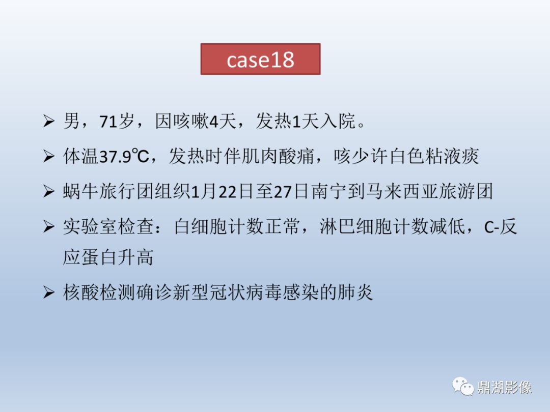 【PPT】新型冠状病毒感染的肺炎影像汇集