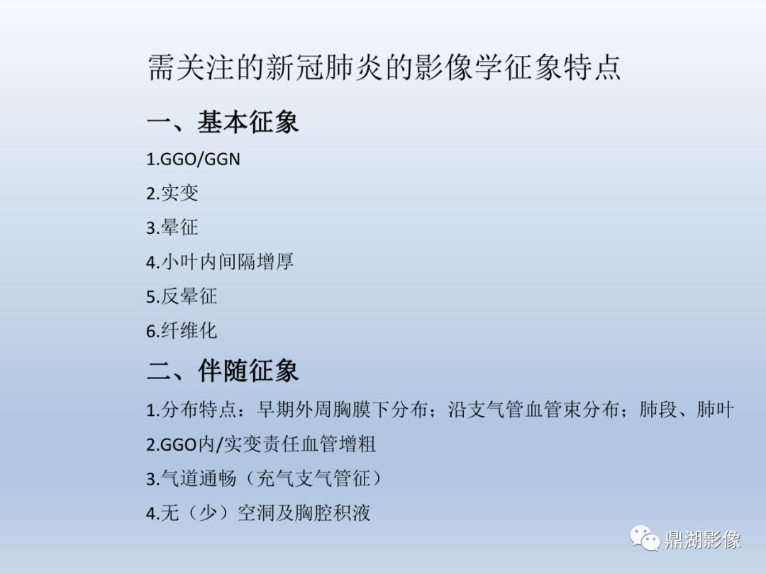 【PPT】新型冠状病毒感染的肺炎影像汇集