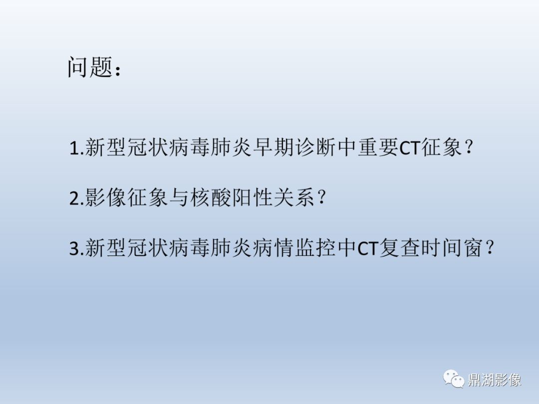 【PPT】新型冠状病毒感染的肺炎影像汇集