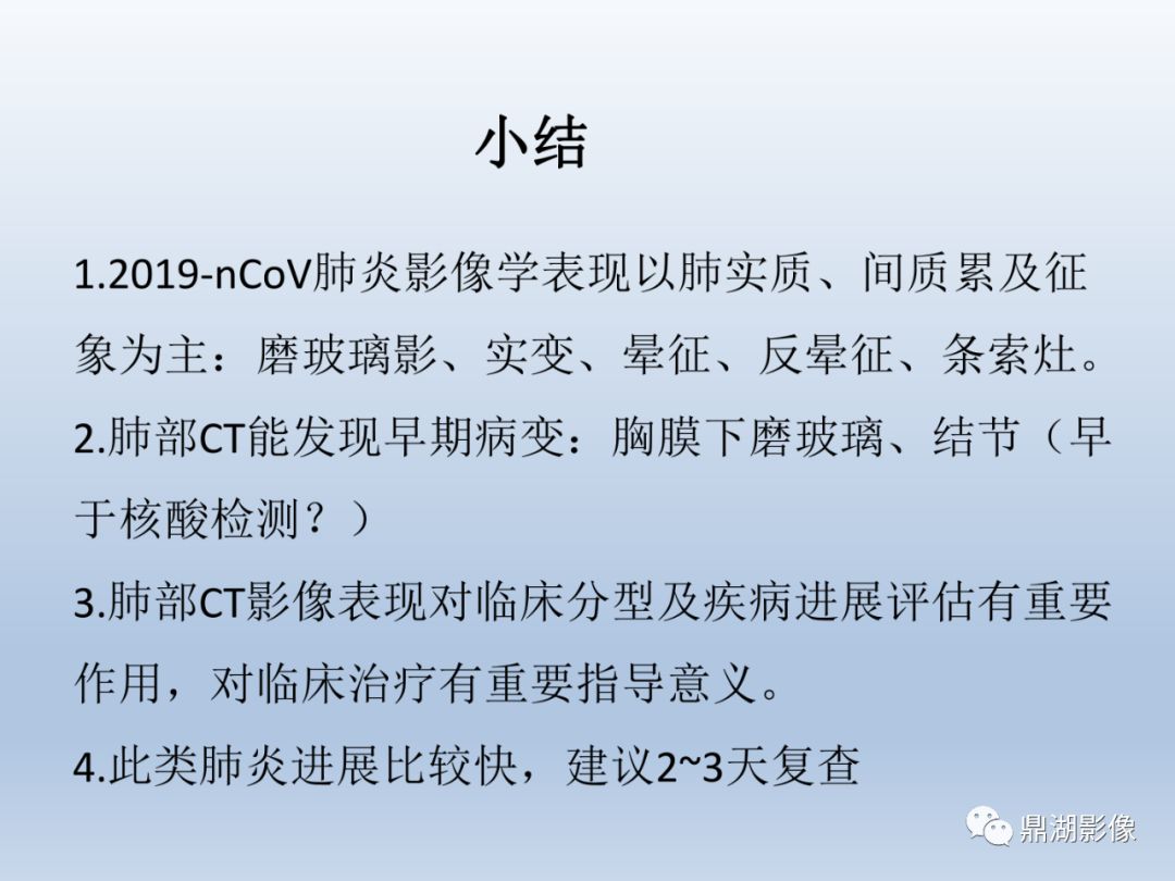 【PPT】新型冠状病毒感染的肺炎影像汇集