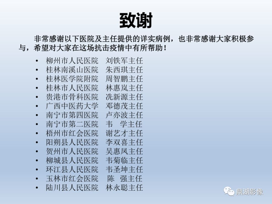 【PPT】新型冠状病毒感染的肺炎影像汇集