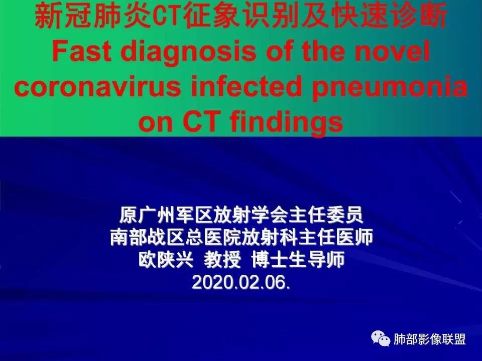 【PPT】新型冠状病毒肺炎CT征象识别及快速诊断