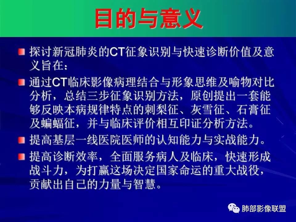 【PPT】新型冠状病毒肺炎CT征象识别及快速诊断