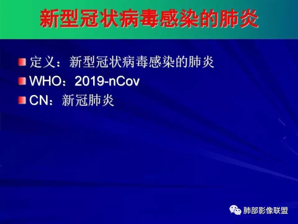【PPT】新型冠状病毒肺炎CT征象识别及快速诊断
