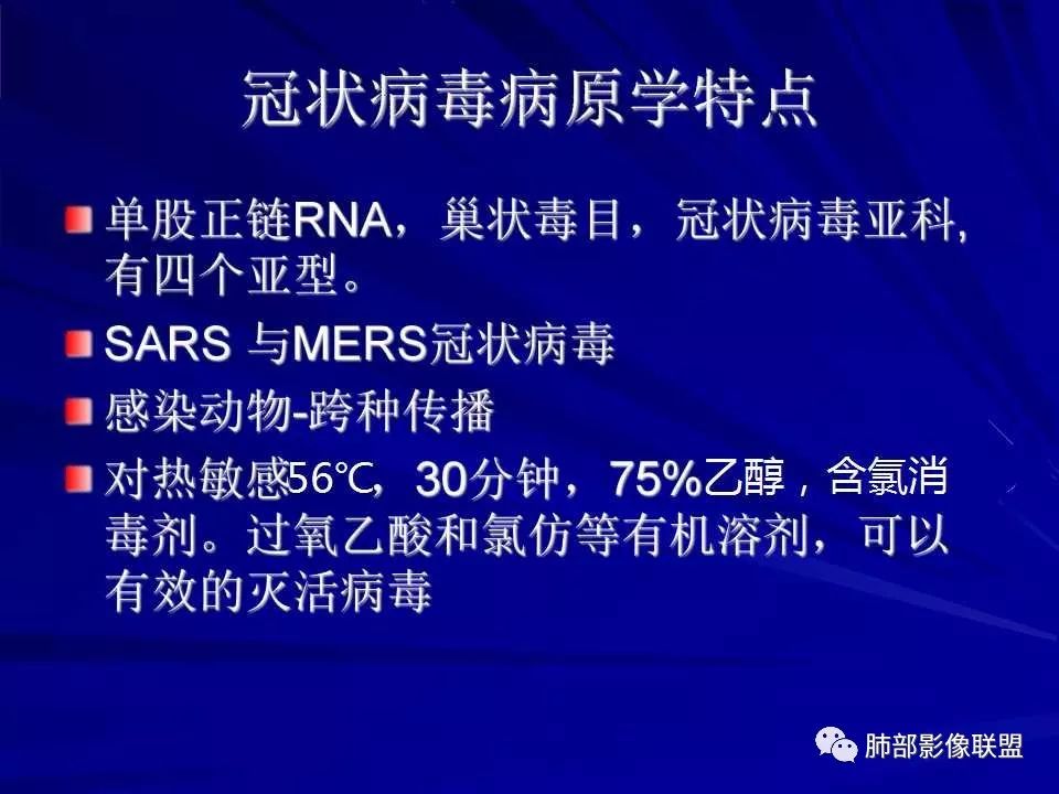 【PPT】新型冠状病毒肺炎CT征象识别及快速诊断