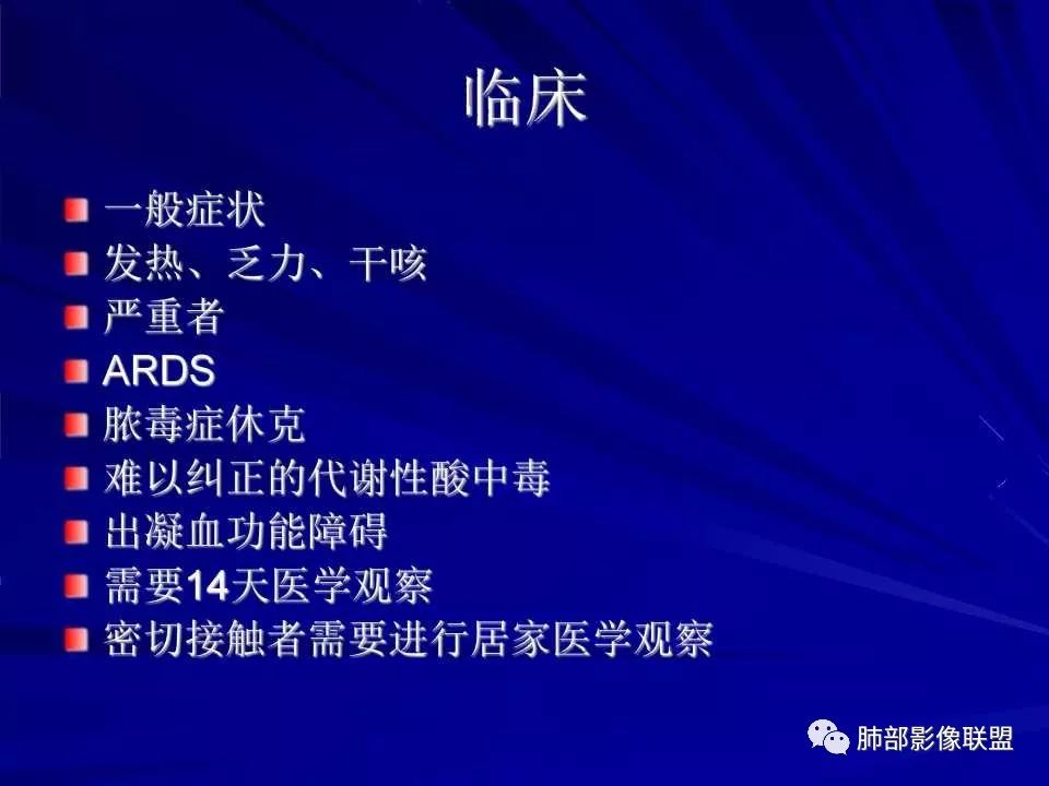 【PPT】新型冠状病毒肺炎CT征象识别及快速诊断