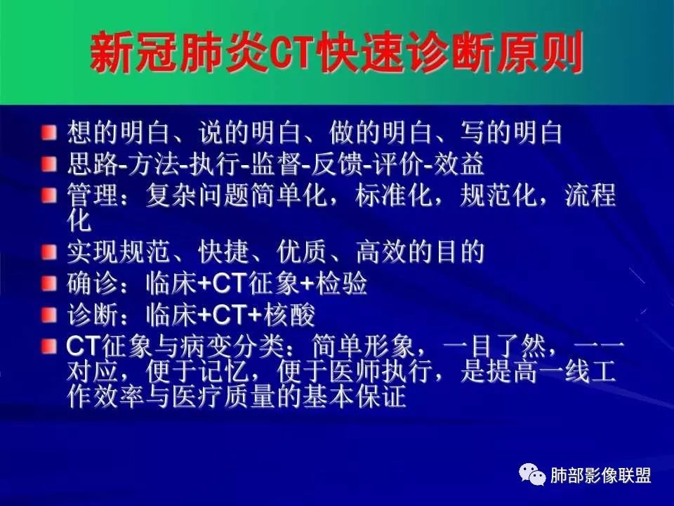 【PPT】新型冠状病毒肺炎CT征象识别及快速诊断