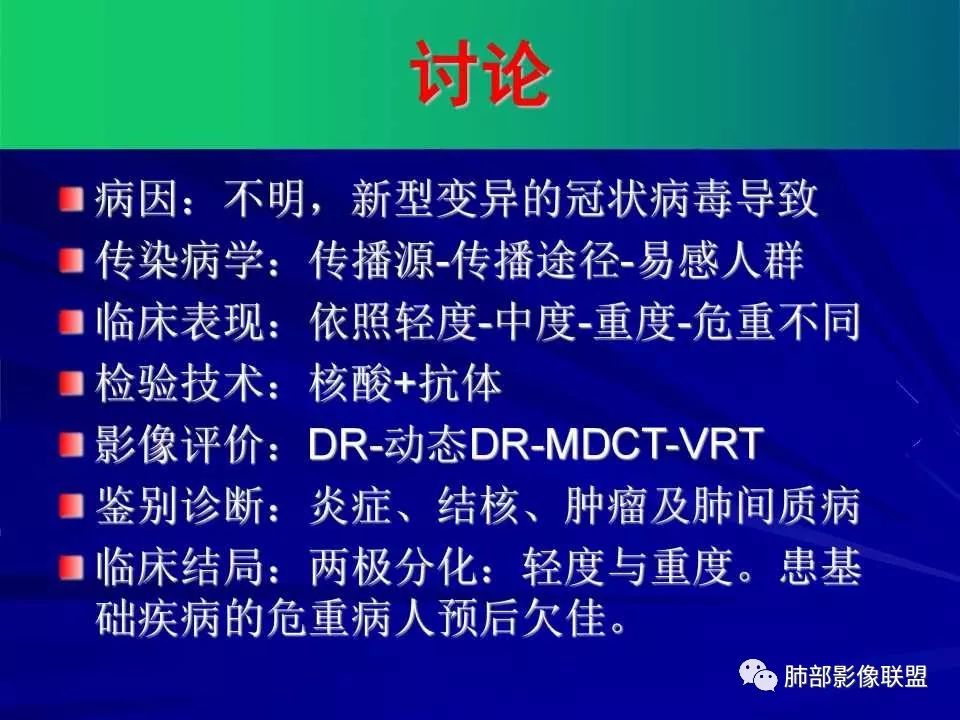 【PPT】新型冠状病毒肺炎CT征象识别及快速诊断