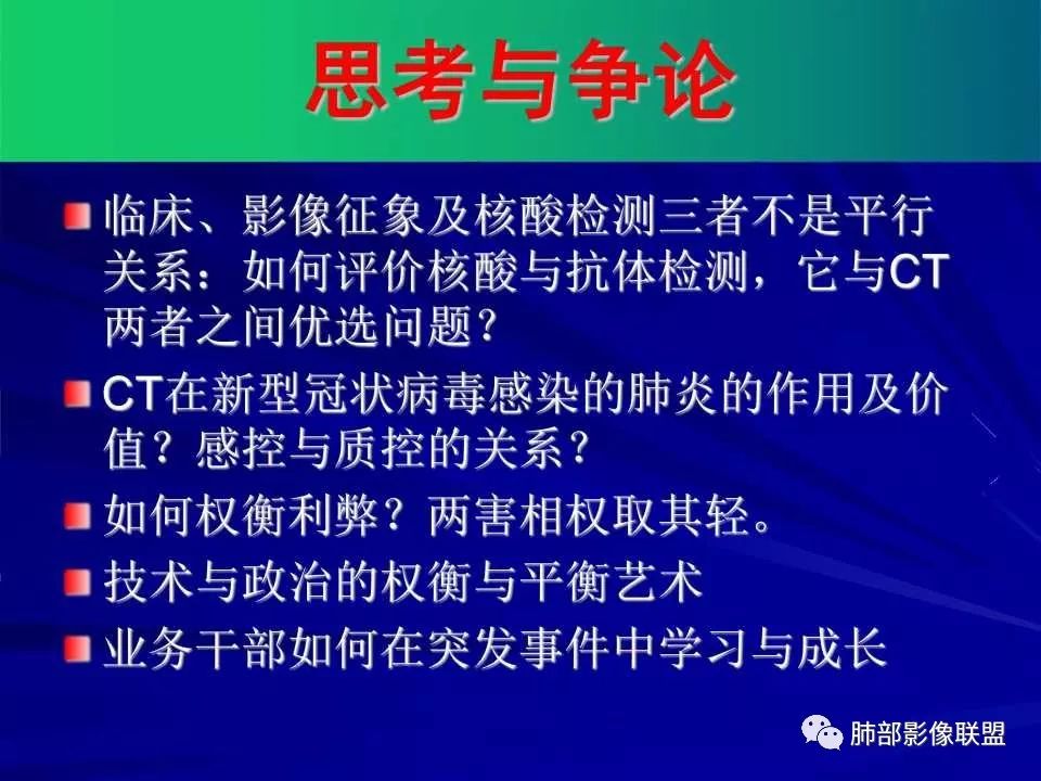 【PPT】新型冠状病毒肺炎CT征象识别及快速诊断