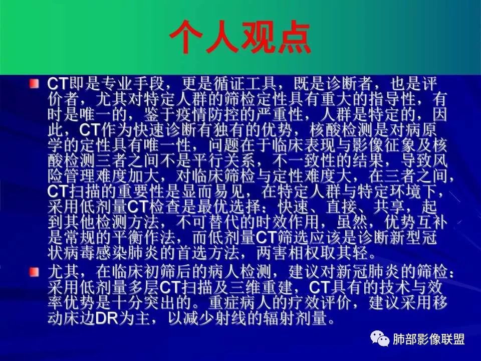 【PPT】新型冠状病毒肺炎CT征象识别及快速诊断