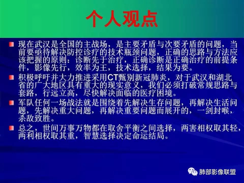 【PPT】新型冠状病毒肺炎CT征象识别及快速诊断