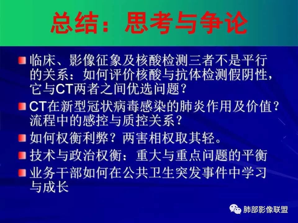 【PPT】新型冠状病毒肺炎CT征象识别及快速诊断