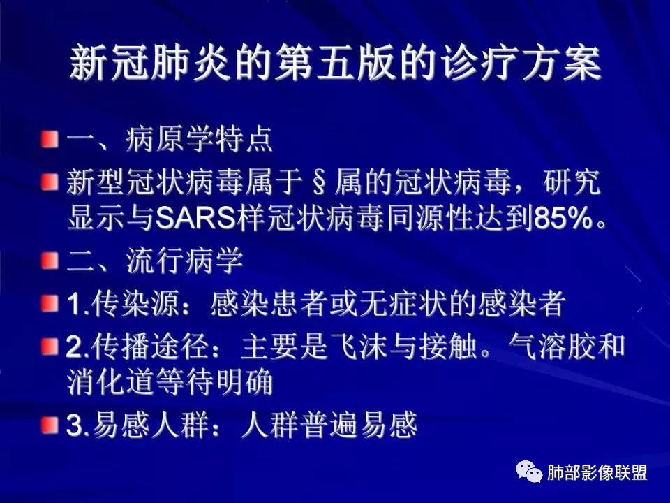 【PPT】新型冠状病毒肺炎CT征象识别及快速诊断