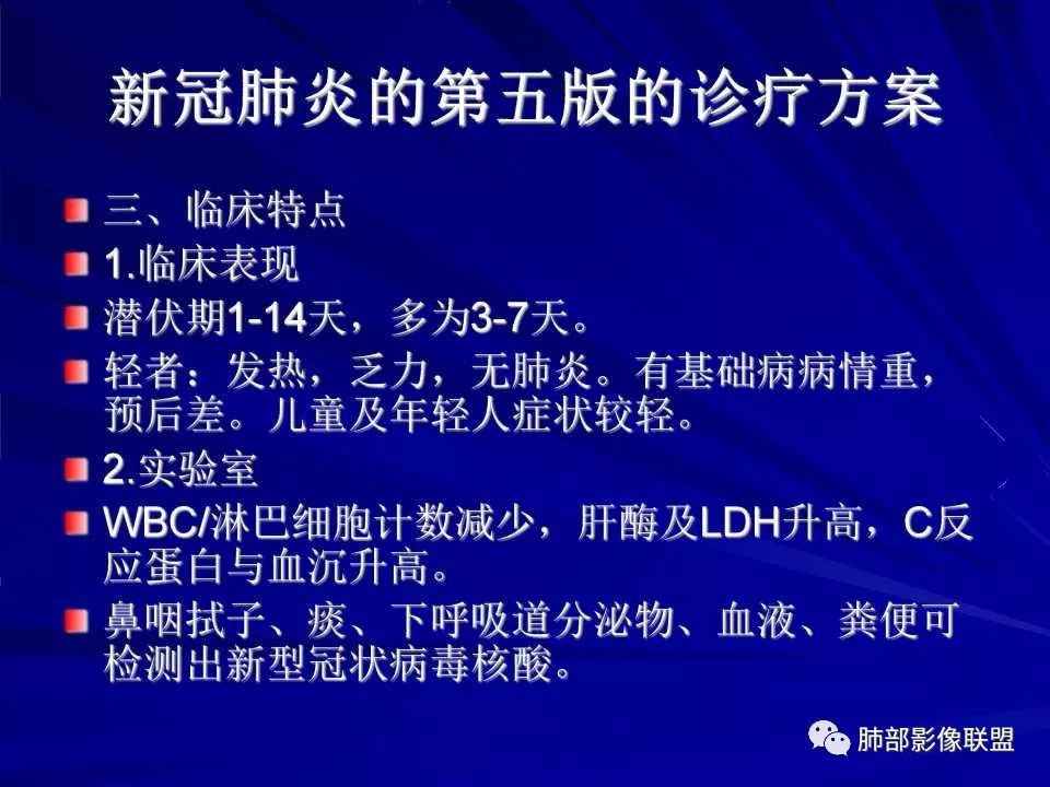 【PPT】新型冠状病毒肺炎CT征象识别及快速诊断