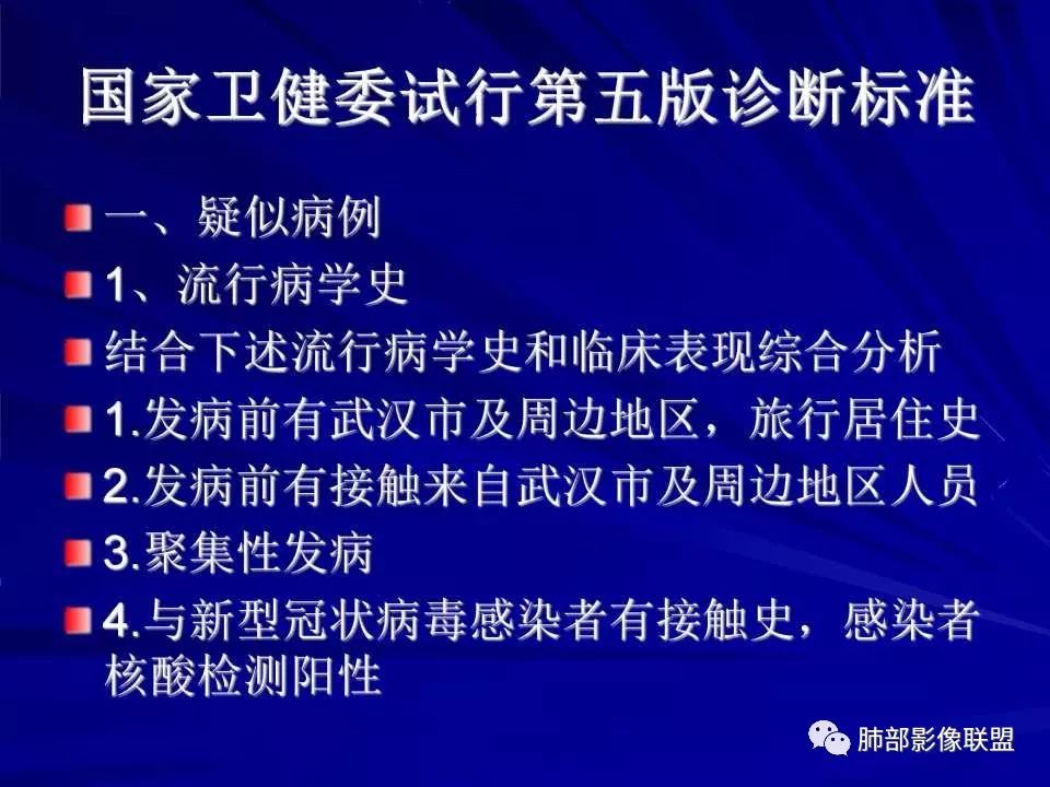 【PPT】新型冠状病毒肺炎CT征象识别及快速诊断