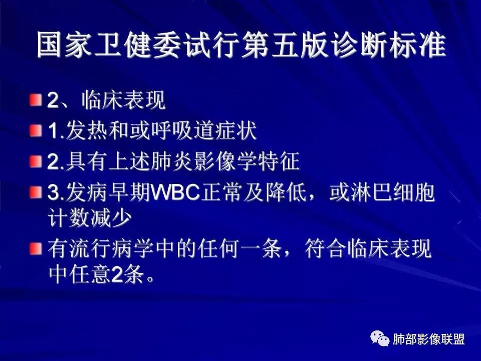 【PPT】新型冠状病毒肺炎CT征象识别及快速诊断