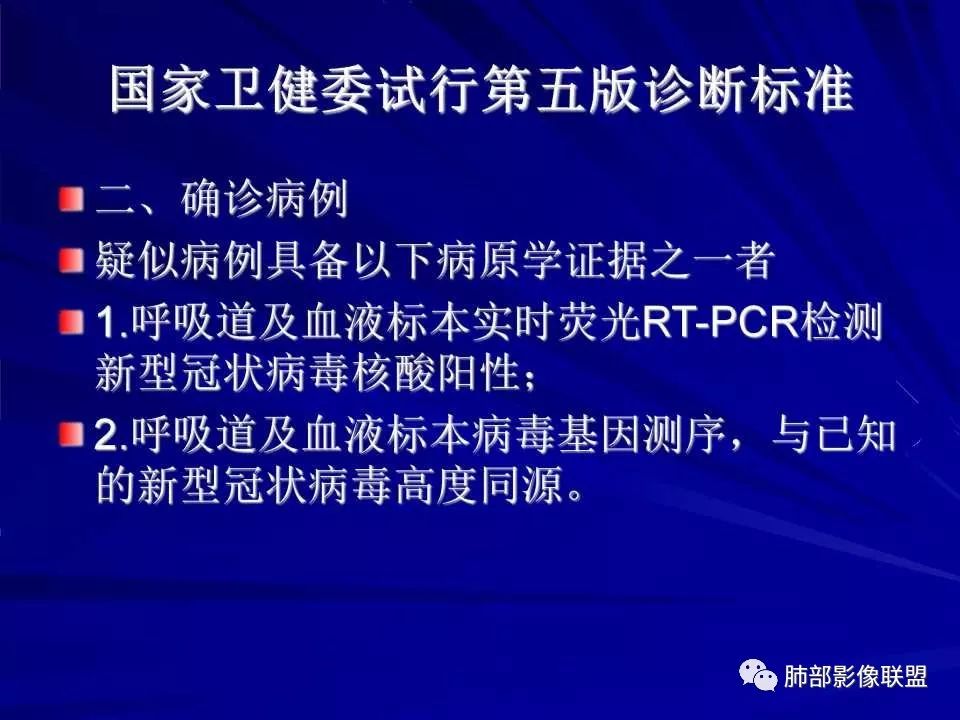 【PPT】新型冠状病毒肺炎CT征象识别及快速诊断