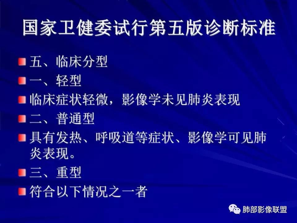 【PPT】新型冠状病毒肺炎CT征象识别及快速诊断