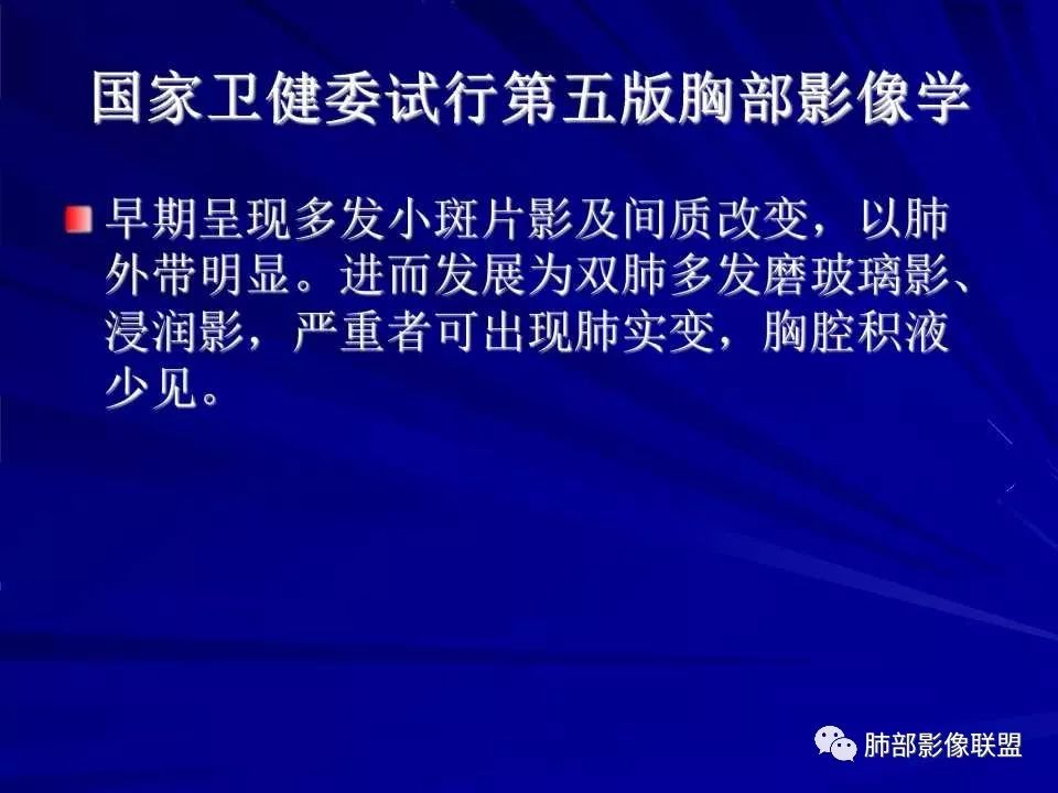 【PPT】新型冠状病毒肺炎CT征象识别及快速诊断