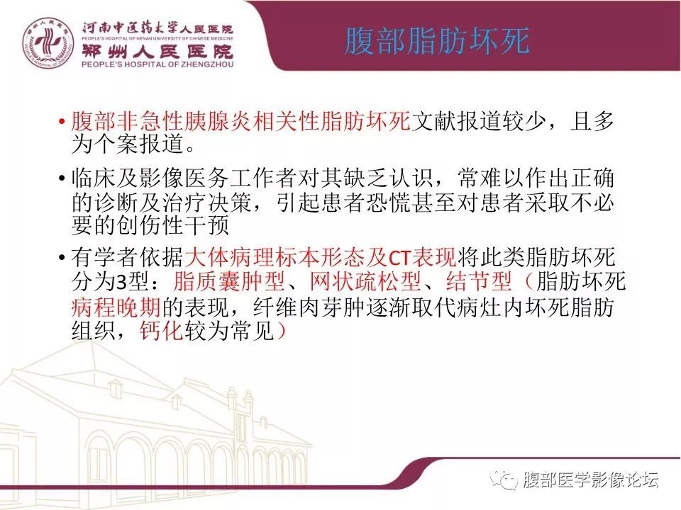 【病例】腹部脂肪坏死1例CT影像表现