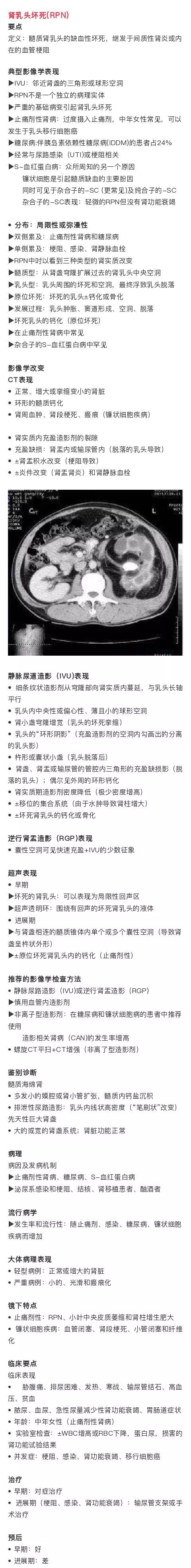 肾乳头坏死 肾乳头坏死