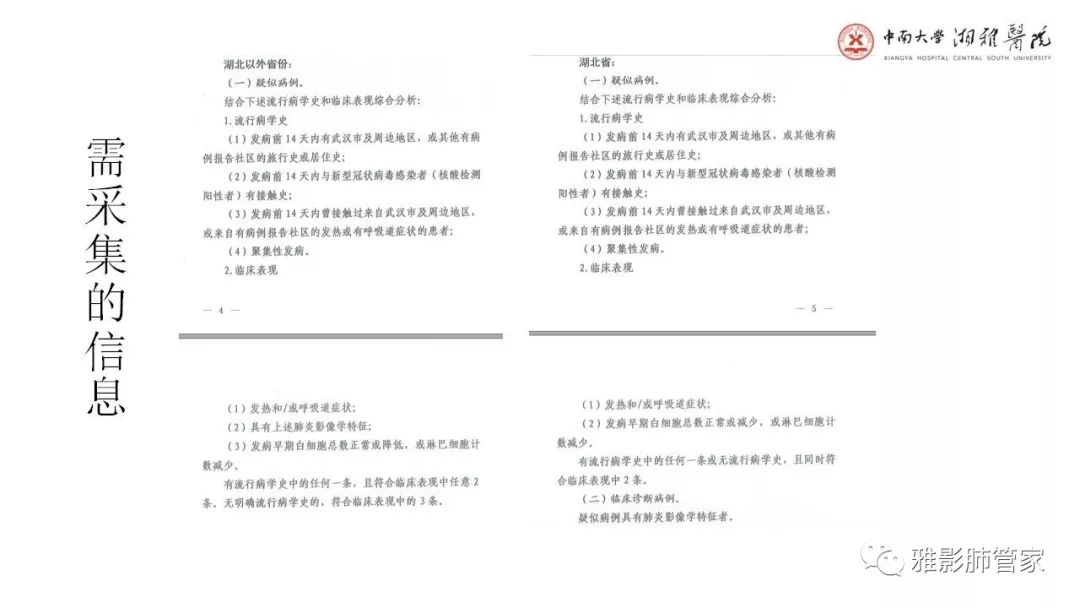 【PPT】快速掌握2019-nCoV新型冠状病毒肺炎CT影像学表现及报告规范