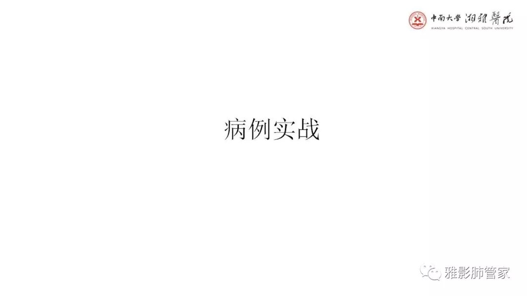 【PPT】快速掌握2019-nCoV新型冠状病毒肺炎CT影像学表现及报告规范