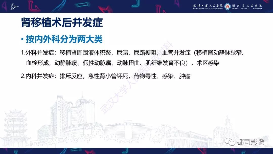 【PPT】肾移植术后并发症的CT和MRI表现