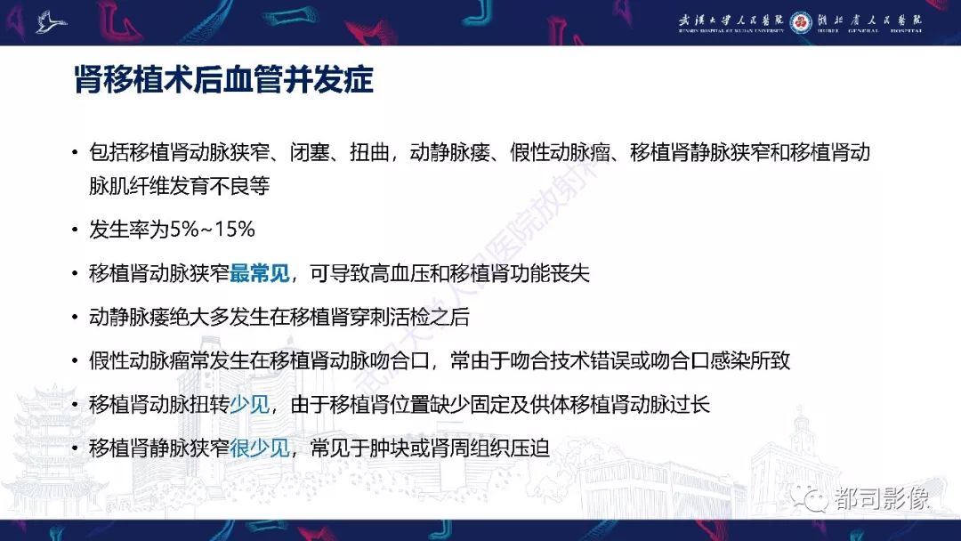【PPT】肾移植术后并发症的CT和MRI表现
