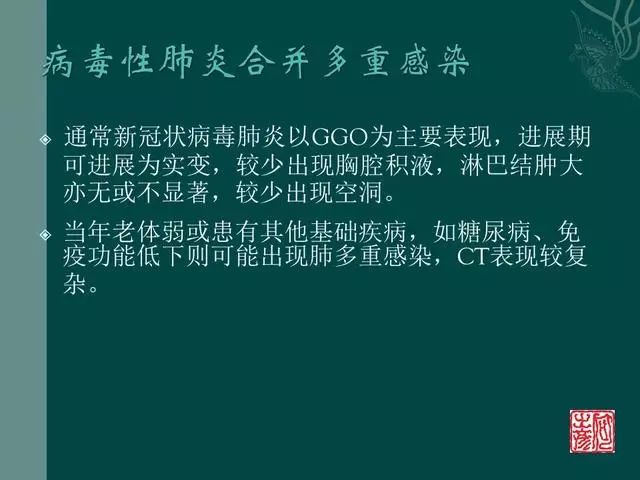 【PPT】病毒性肺炎概念与CT表现—新型冠状病毒肺炎