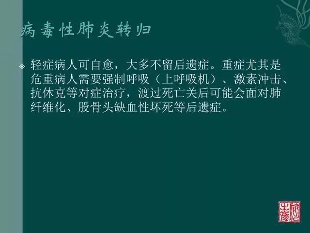 【PPT】病毒性肺炎概念与CT表现—新型冠状病毒肺炎