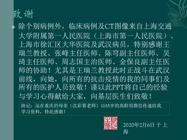 【PPT】病毒性肺炎概念与CT表现—新型冠状病毒肺炎
