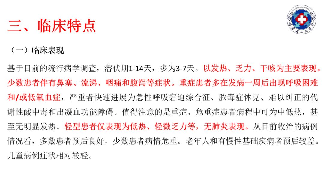 【PPT】20例新型冠状病毒肺炎的CT表现汇总