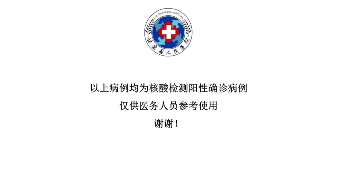 【PPT】20例新型冠状病毒肺炎的CT表现汇总