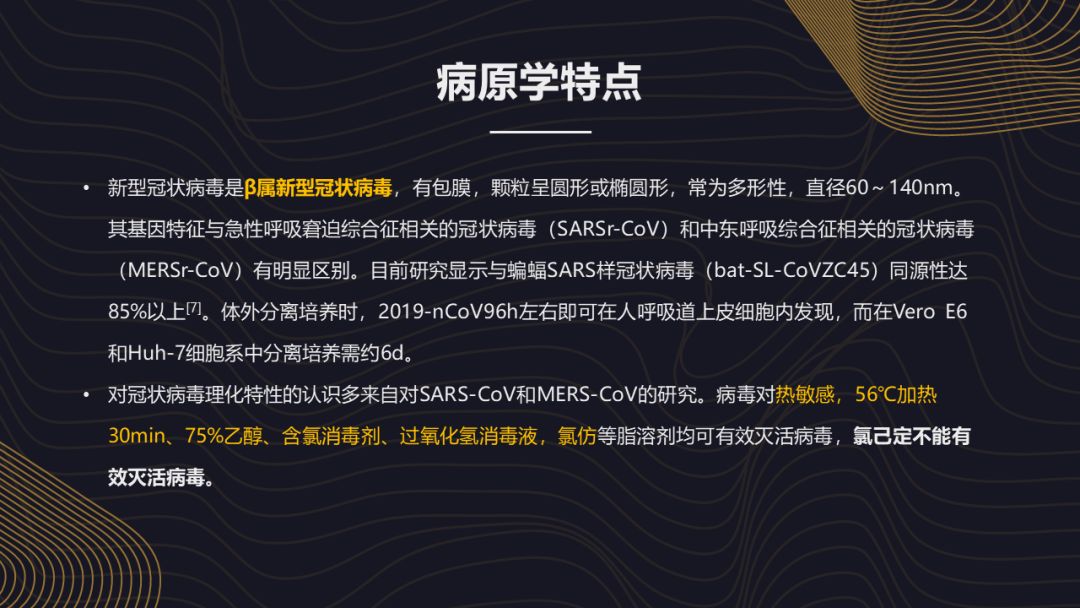 【PPT】新冠肺炎的放射学诊断：中华医学会放射学分会专家推荐意见第一版